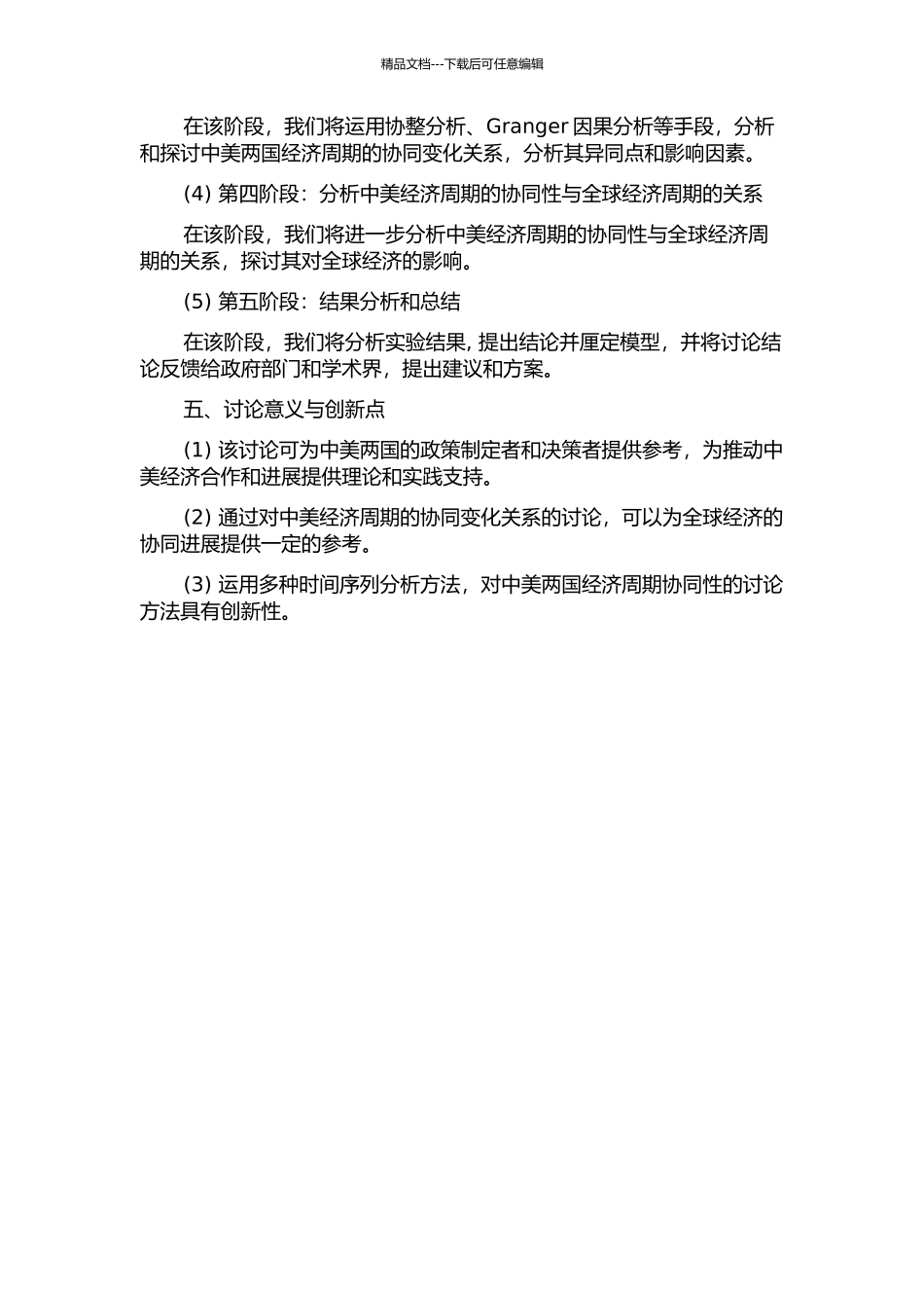 中美经济周期的协动性研究的开题报告_第2页