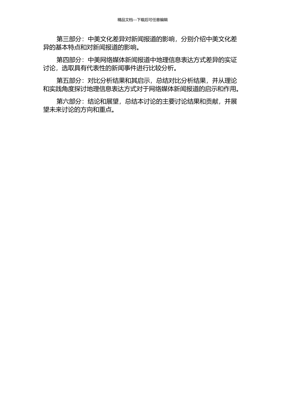 中美网络媒体新闻报道中地理信息表达方式对比研究的开题报告_第2页