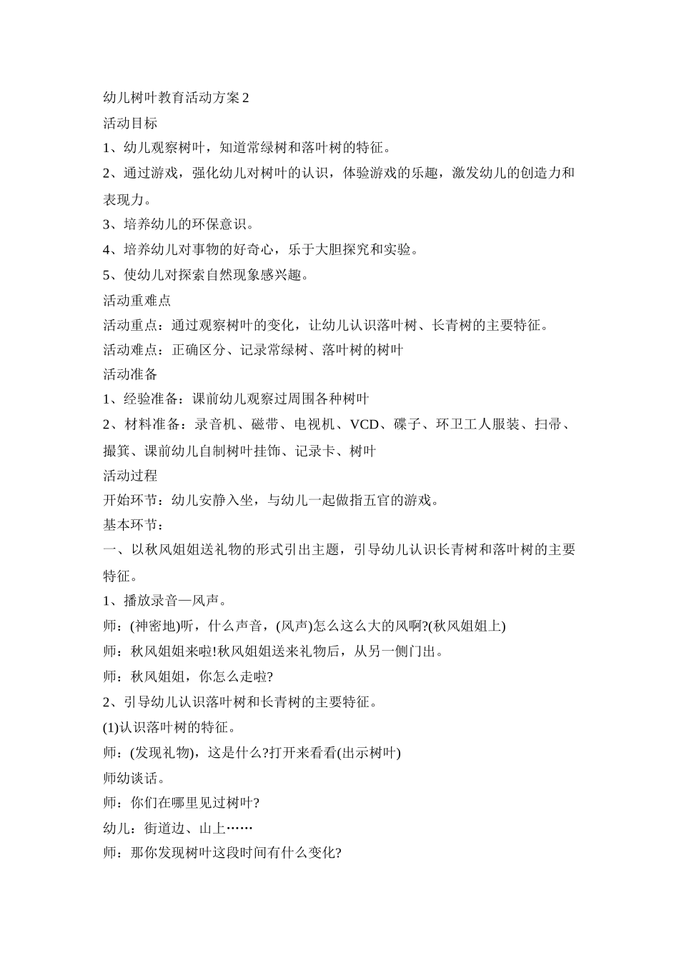 幼儿树叶教育活动策划方案四篇_第3页