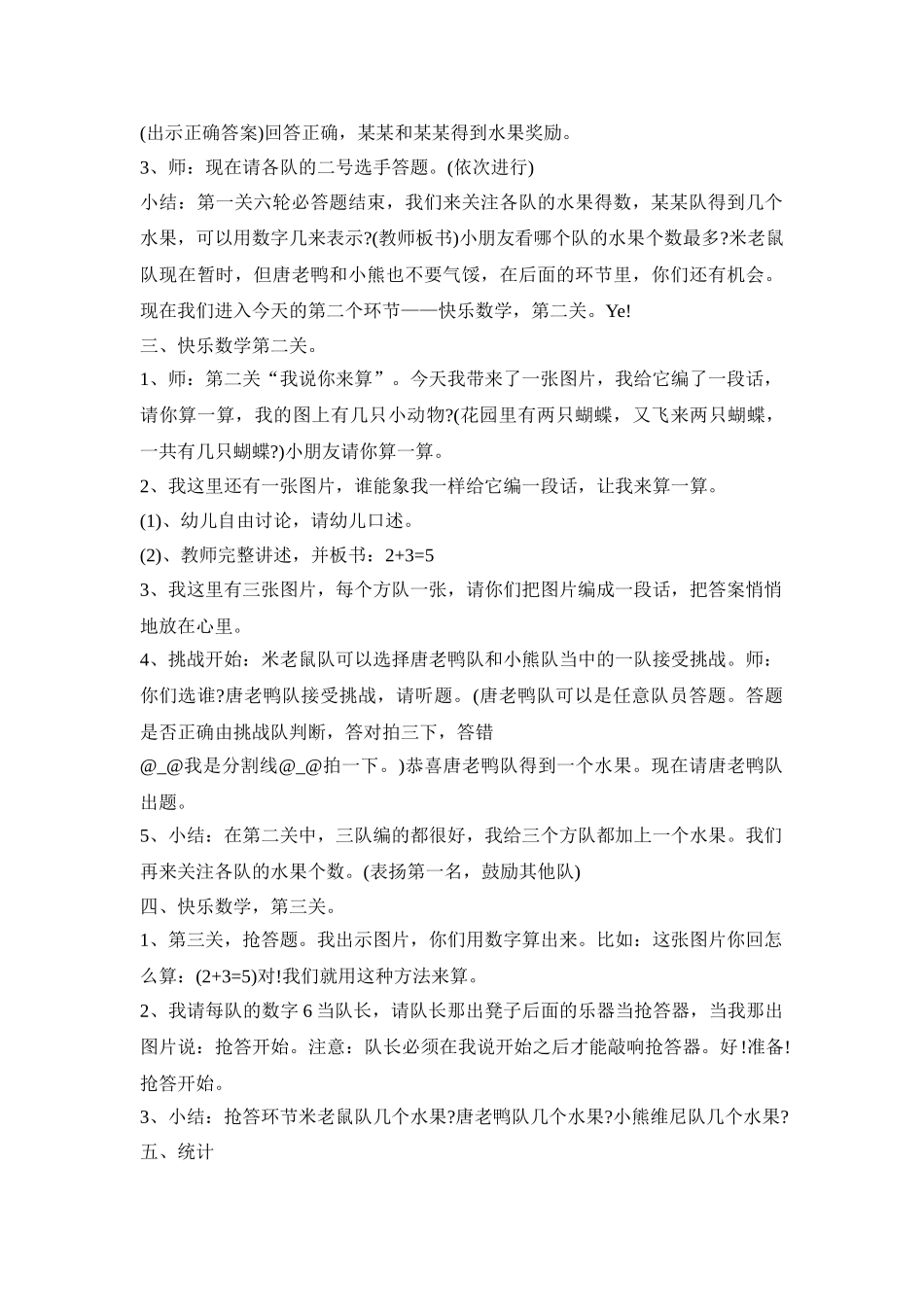 幼儿数学创新活动方案合集五篇_第2页