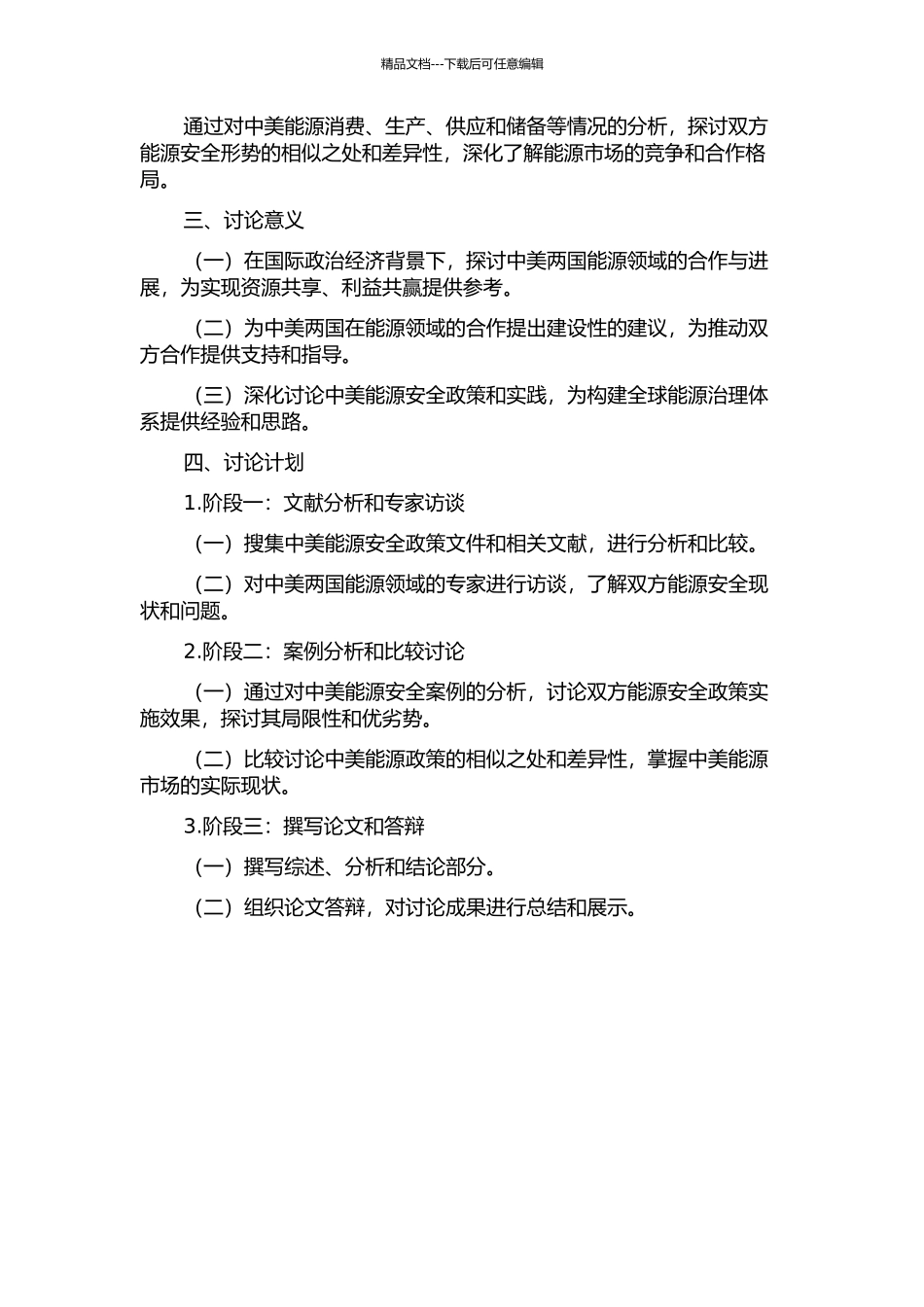 中美能源安全战略比较分析的开题报告_第2页