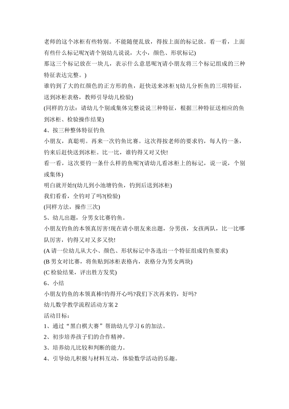 幼儿数学教学流程活动方案模板五篇_第2页