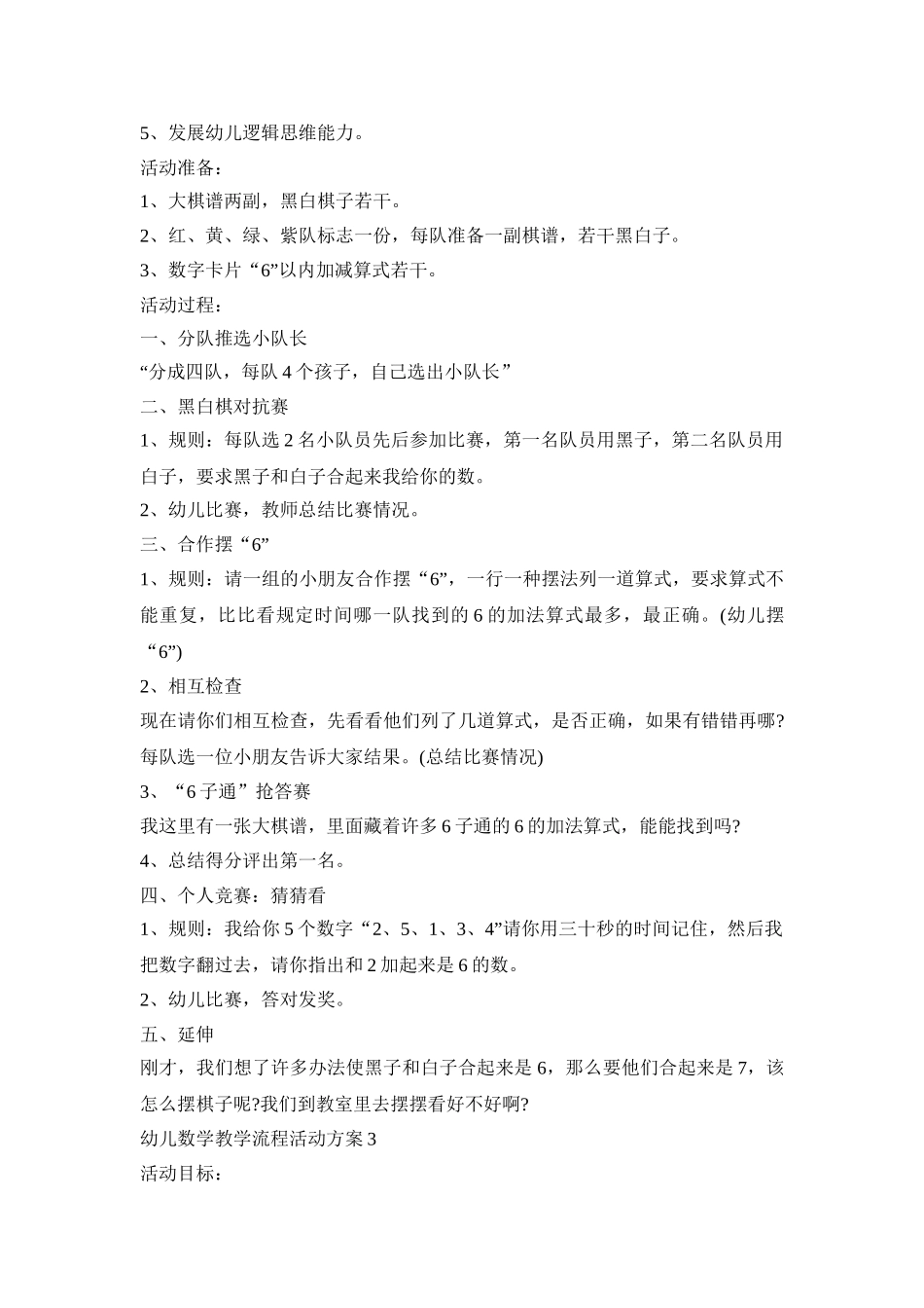 幼儿数学教学流程活动方案模板五篇_第3页