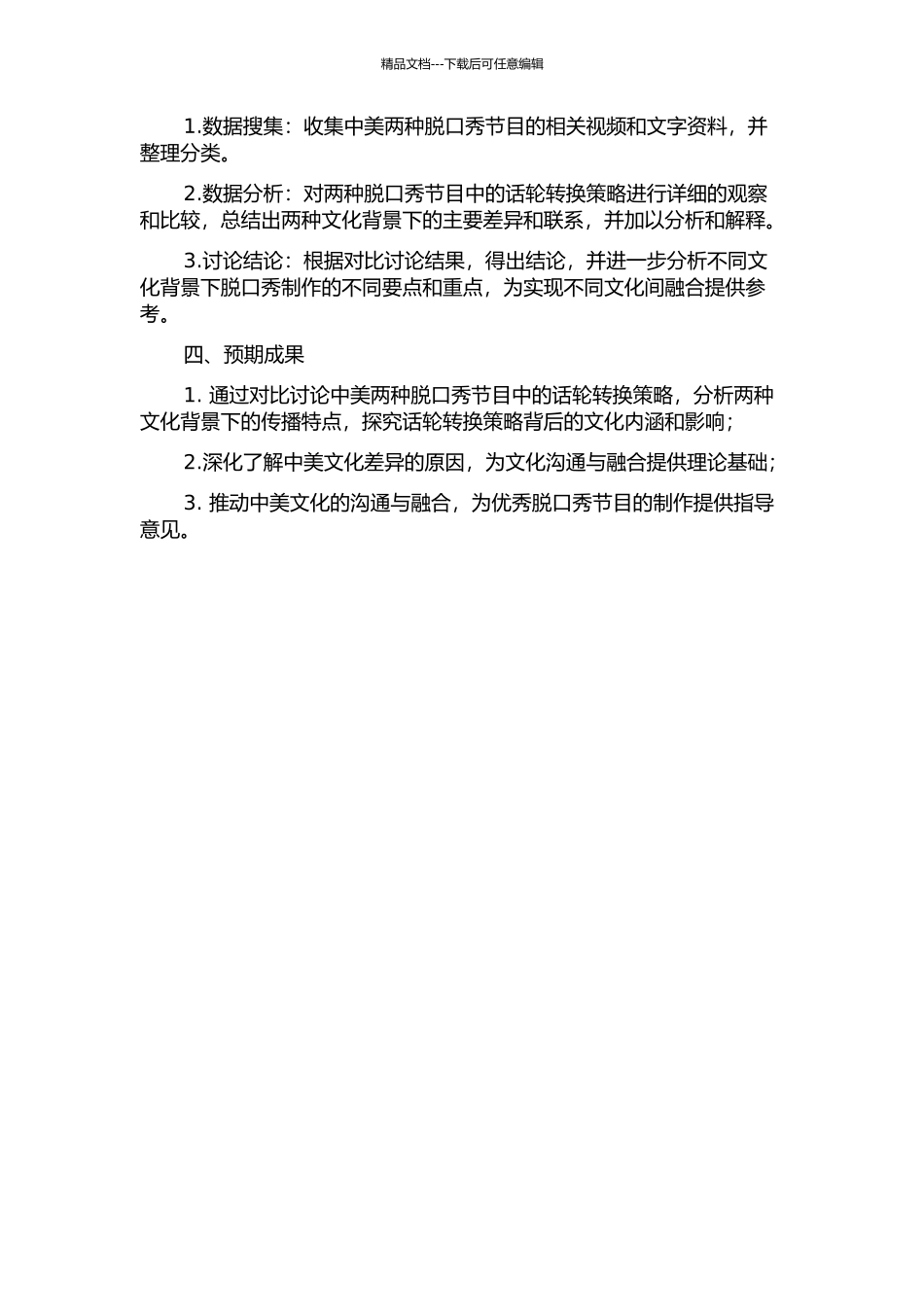 中美脱口秀节目中话轮转换策略的对比研究的开题报告_第2页