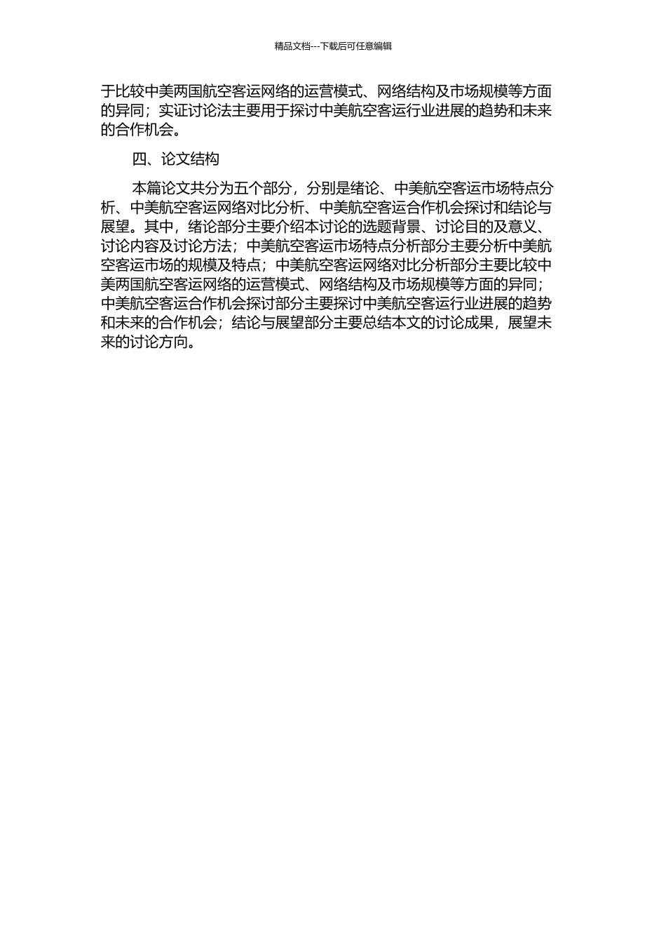 中美航空客运网络的对比分析的开题报告_第2页