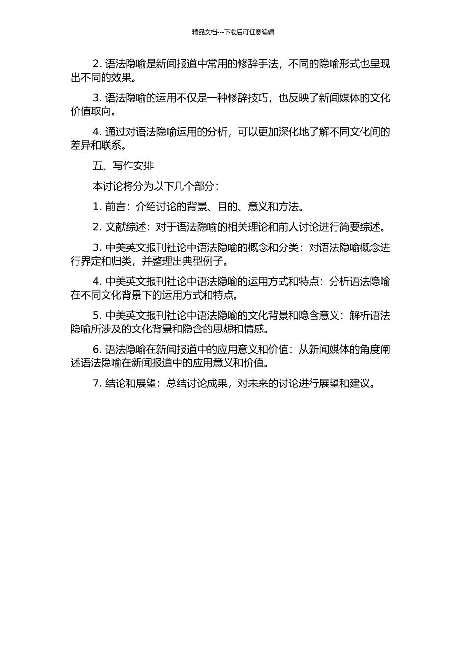 中美英文报刊社论中的语法隐喻对比分析的开题报告_第2页