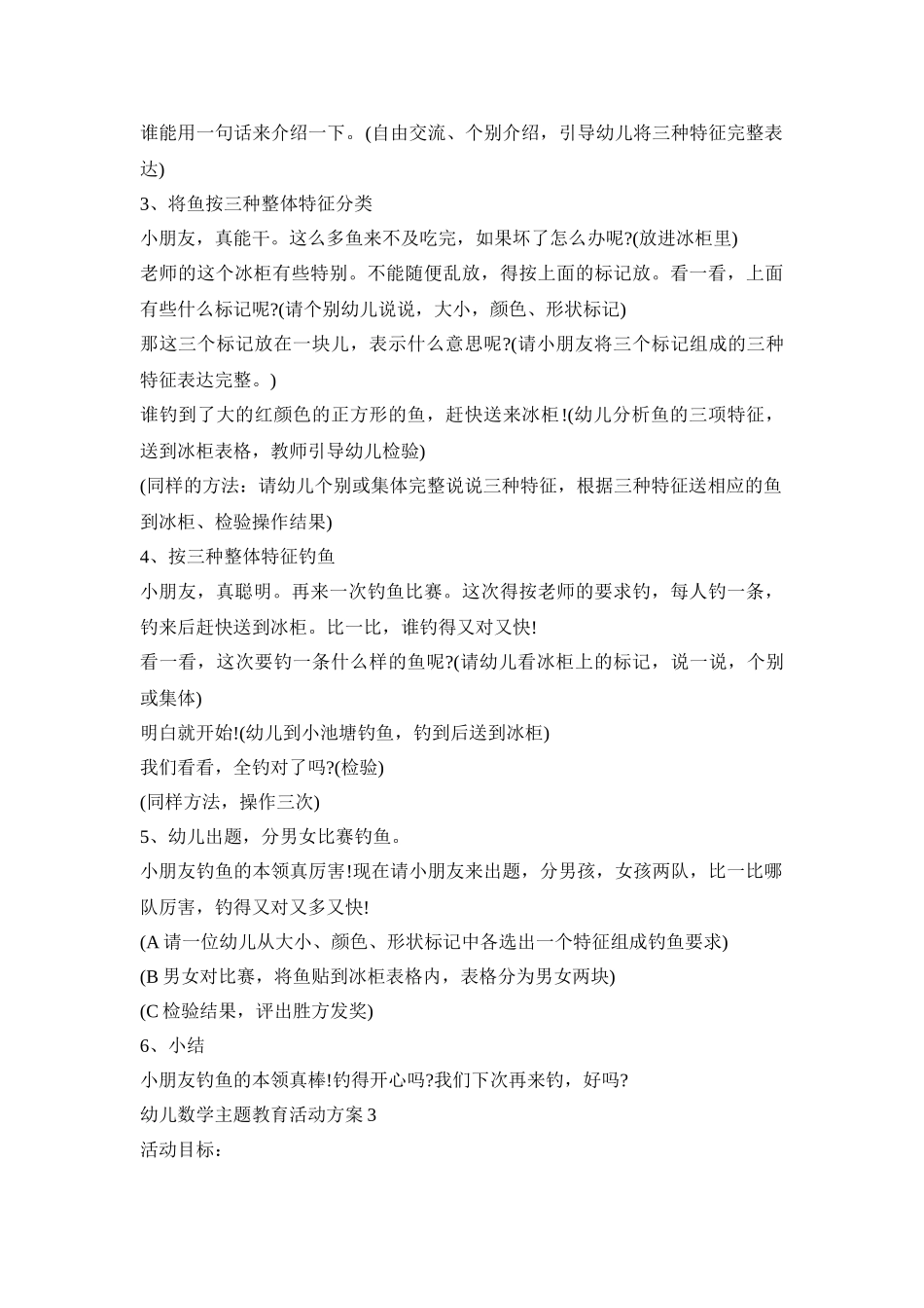 幼儿数学主题教育活动策划方案五篇_第3页