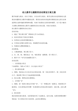 幼儿数学主题教育活动策划方案五篇