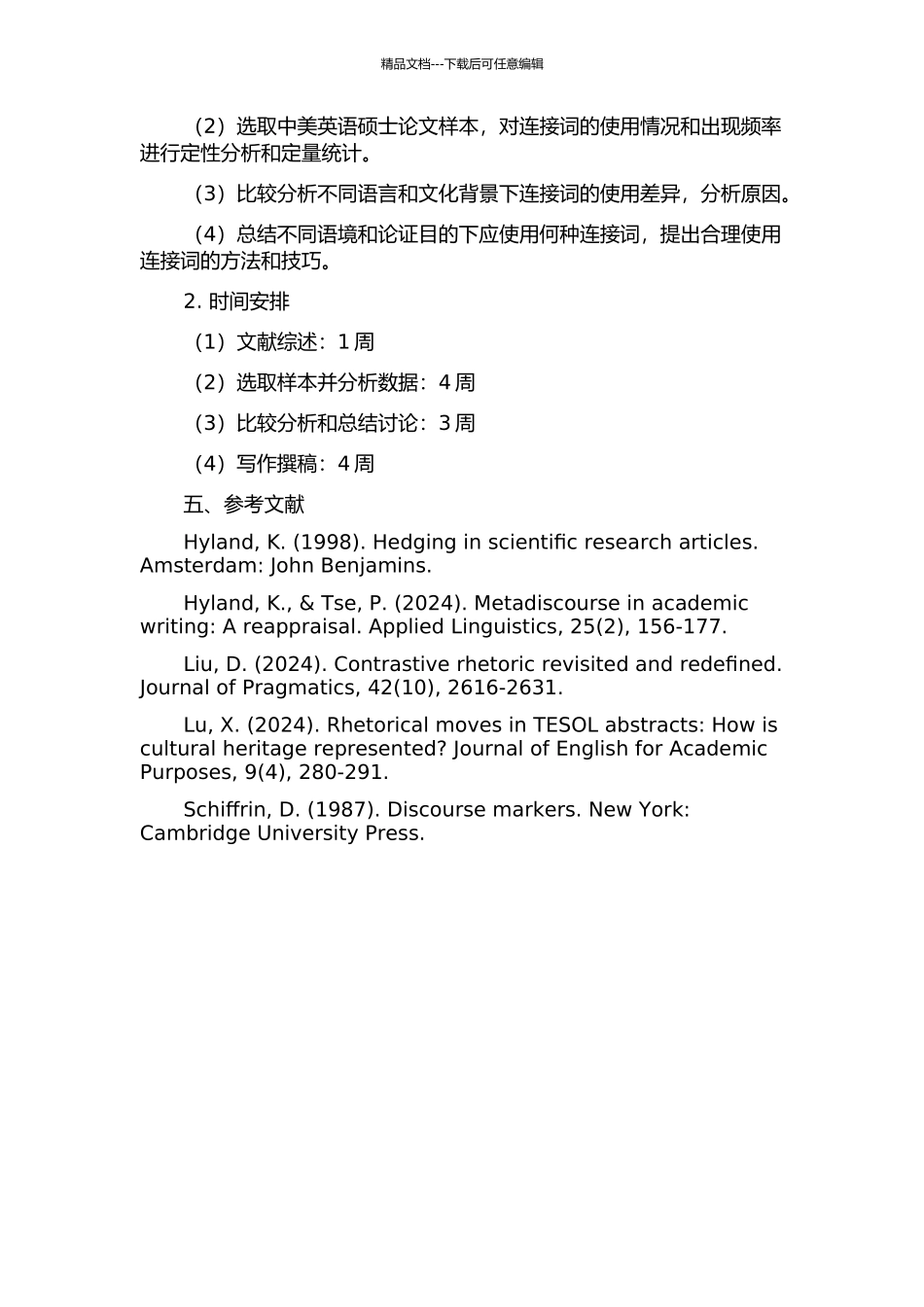中美英语硕士论文中连接词使用的对比研究的开题报告_第2页