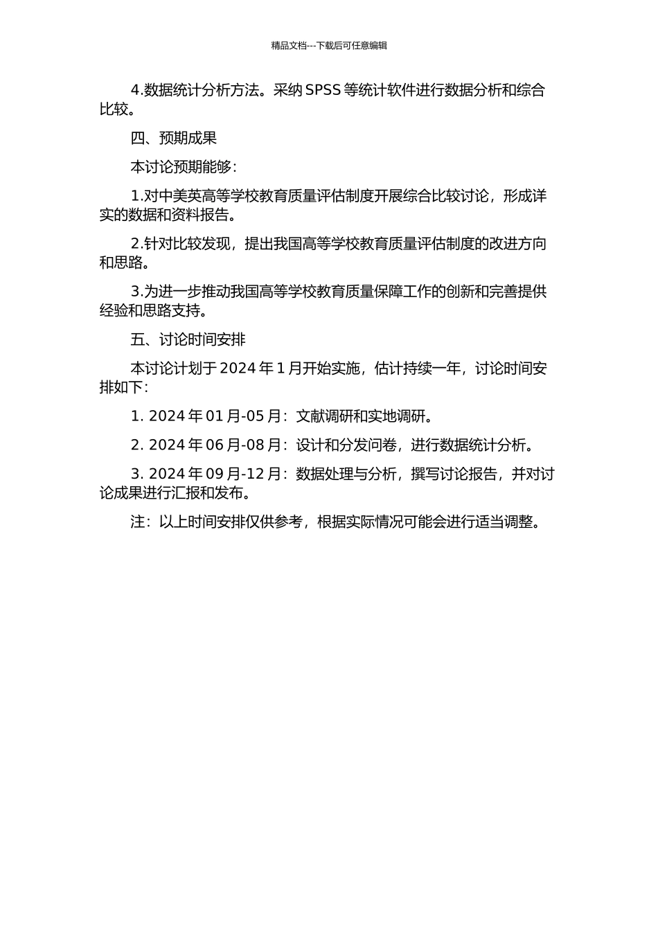 中美英高等学校教育质量评估制度比较研究的开题报告_第2页