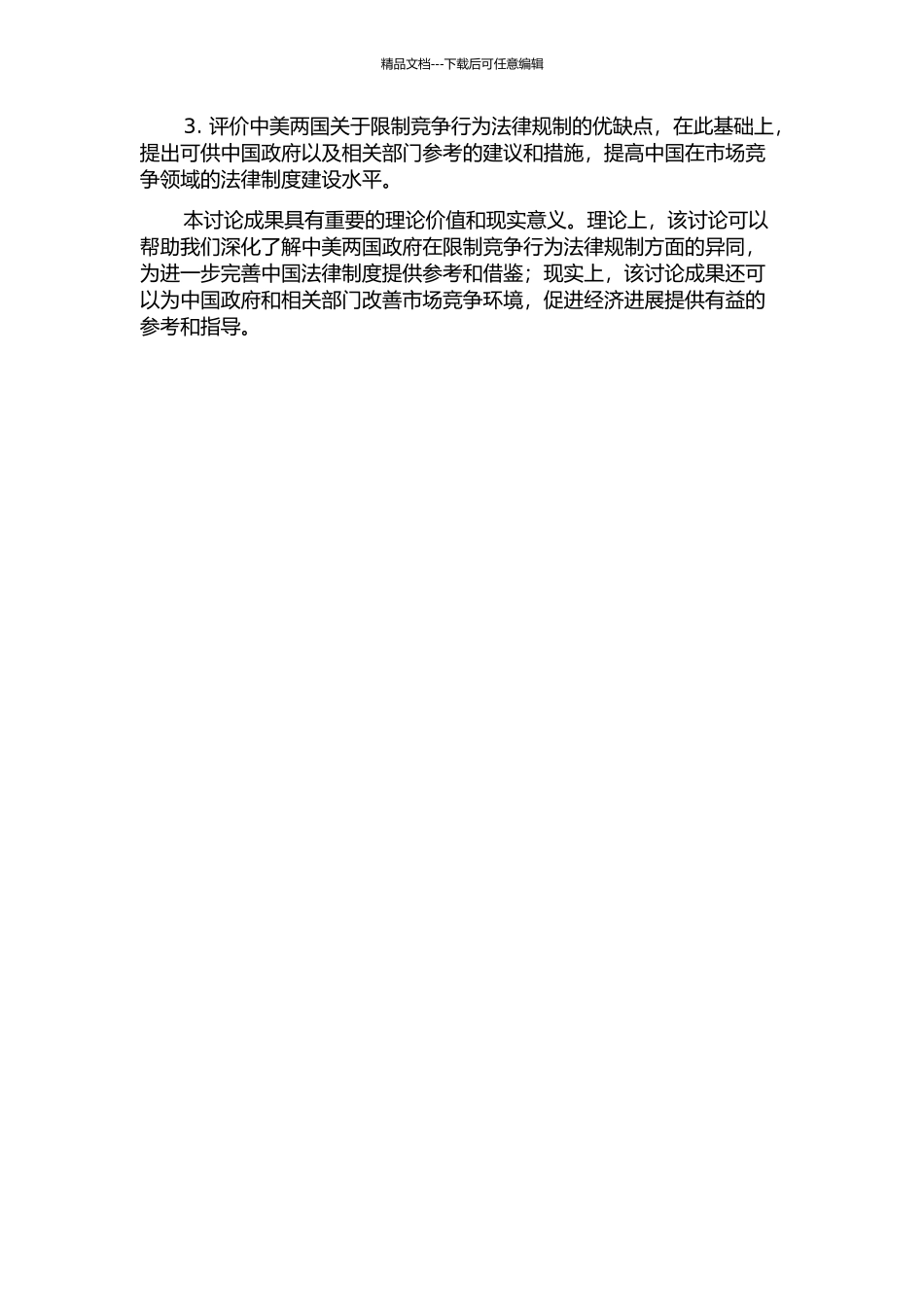 中美行政性限制竞争行为法律规制比较研究的开题报告_第2页