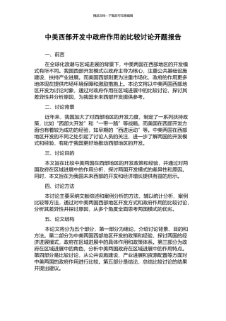 中美西部开发中政府作用的比较研究开题报告