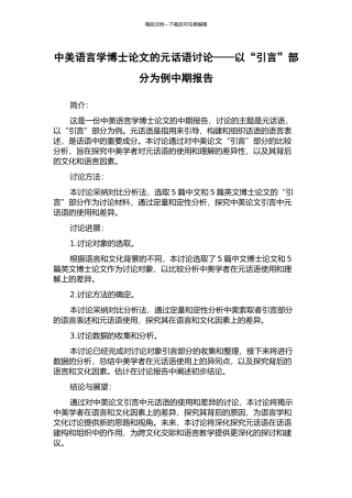 中美语言学博士论文的元话语研究——以“引言”部分为例中期报告