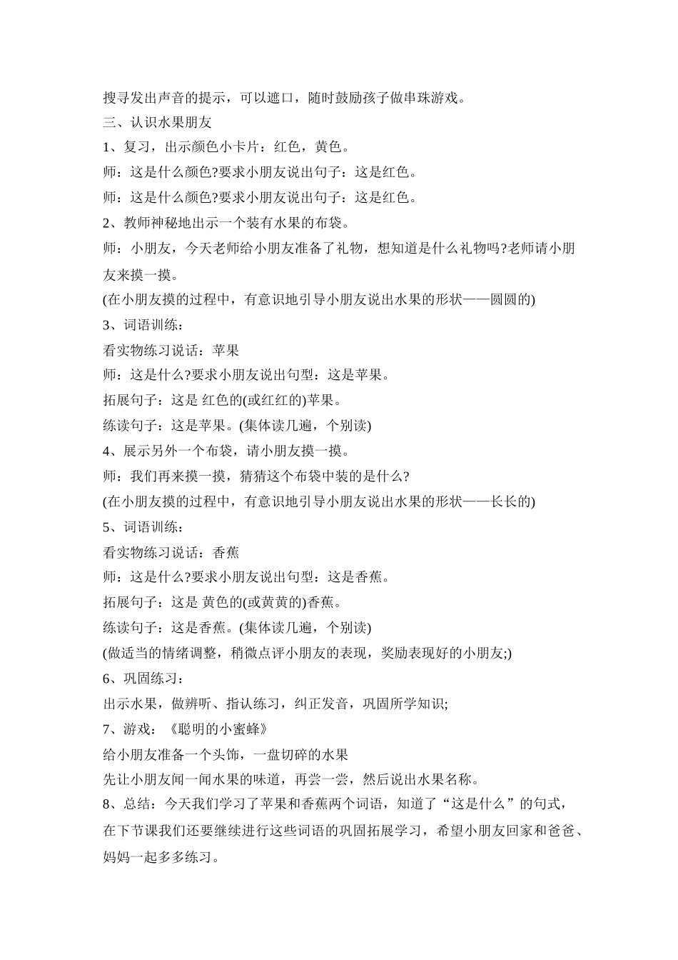 幼儿水果主题创意活动方案五篇_第2页