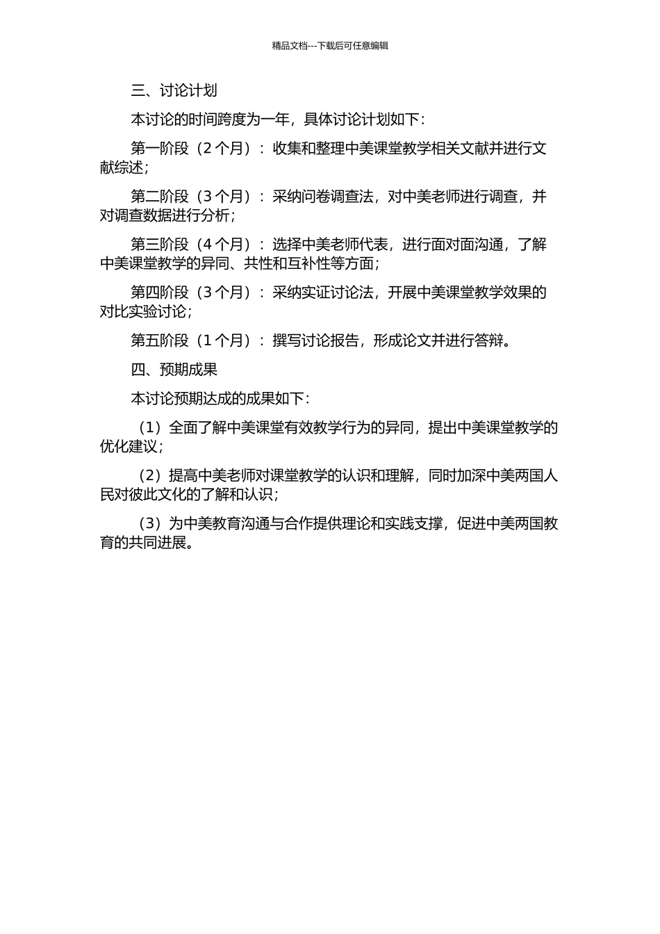 中美课堂有效教学行为研究的比较分析的开题报告_第2页