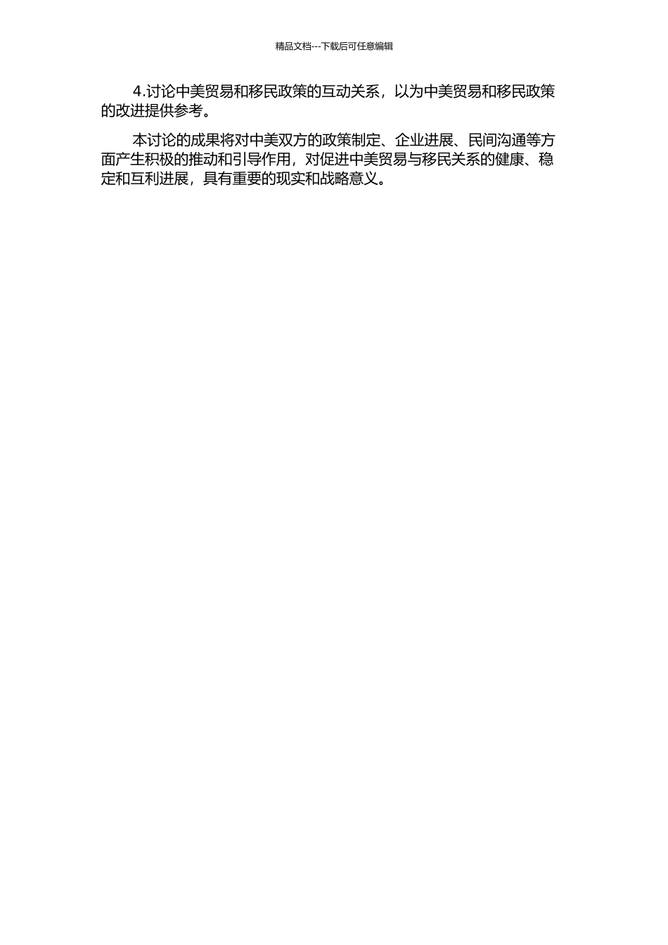 中美贸易与移民关系研究的开题报告_第2页