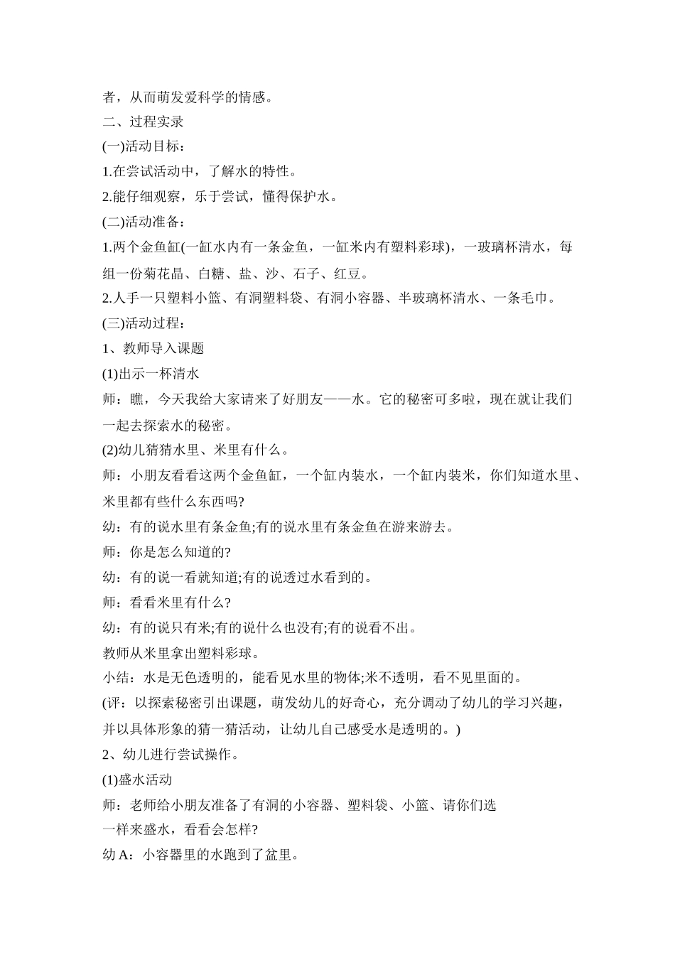 幼儿水课程活动方案模板五篇_第3页