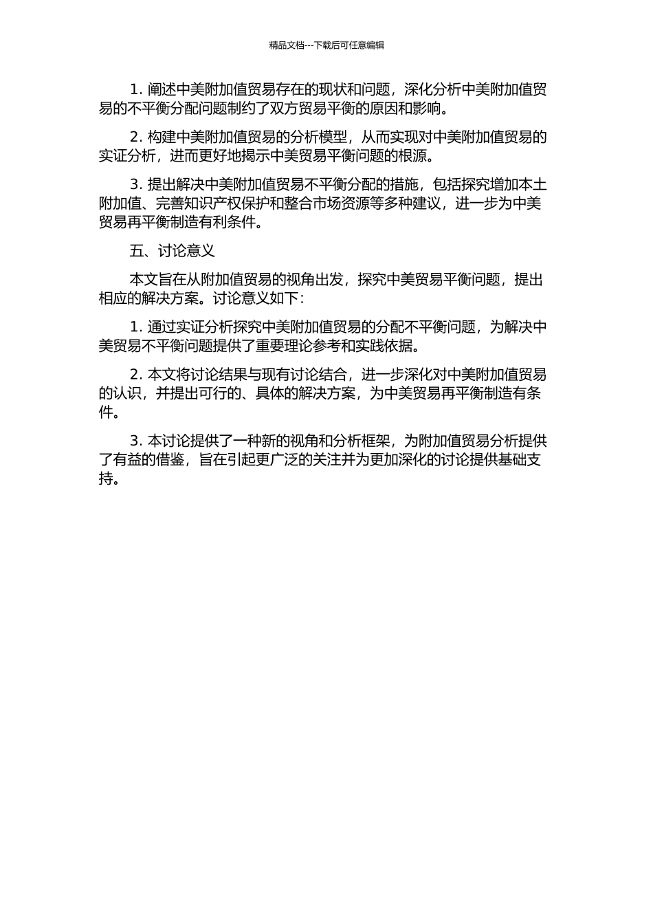 中美贸易再平衡：基于附加值贸易视角的开题报告_第2页