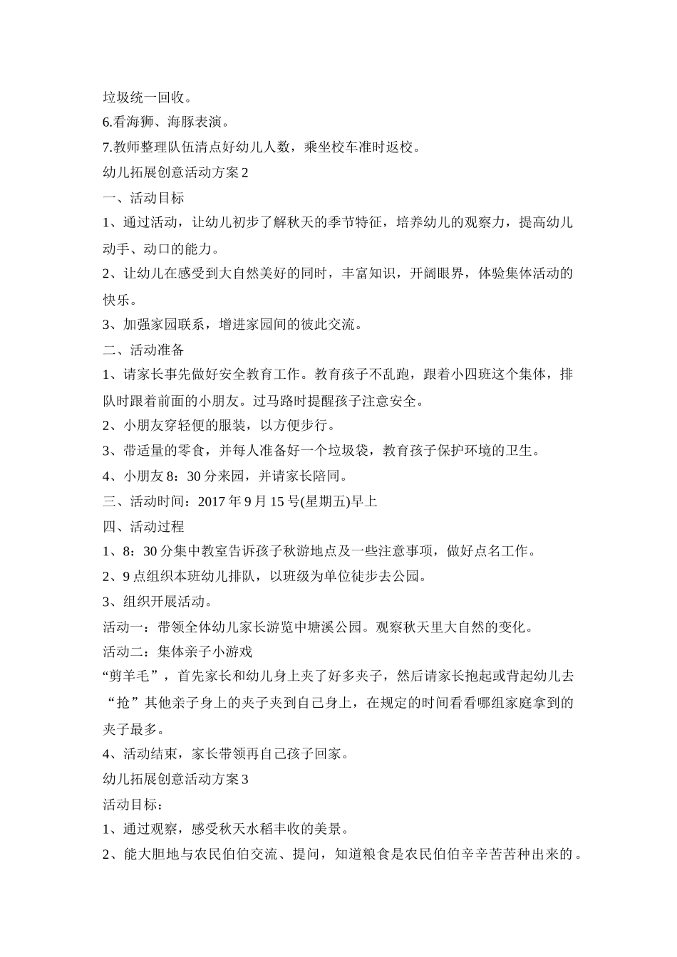 幼儿拓展创意活动方案汇总五篇_第2页