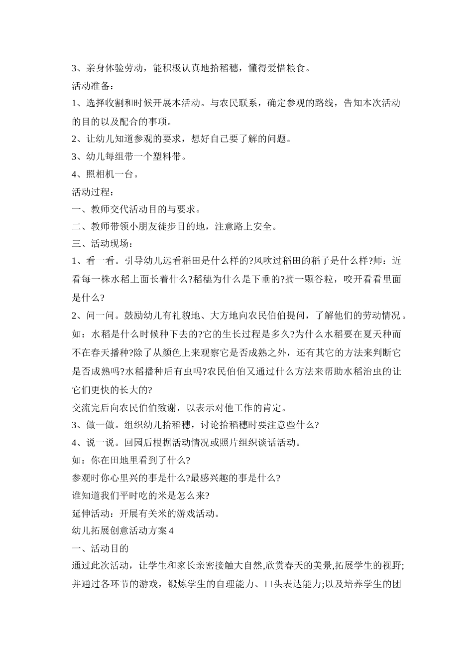 幼儿拓展创意活动方案汇总五篇_第3页