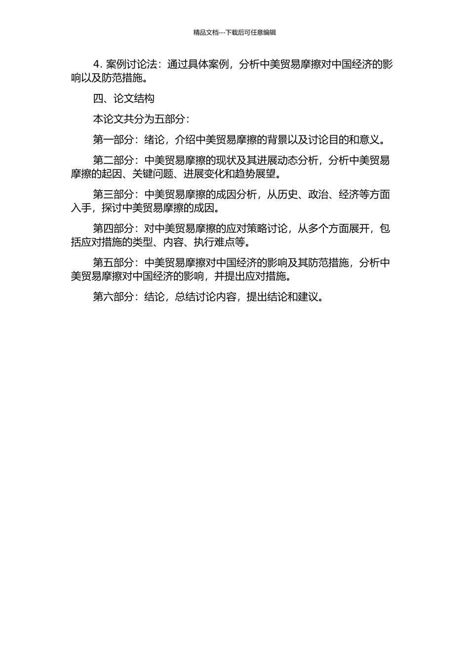 中美贸易摩擦的现状、原因及对策的开题报告_第2页