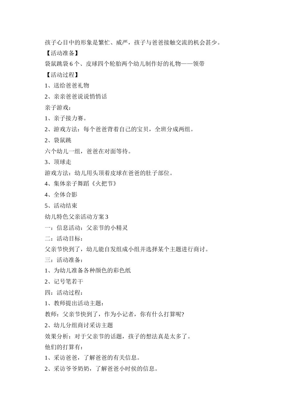 幼儿特色父亲活动策划方案五篇_第2页