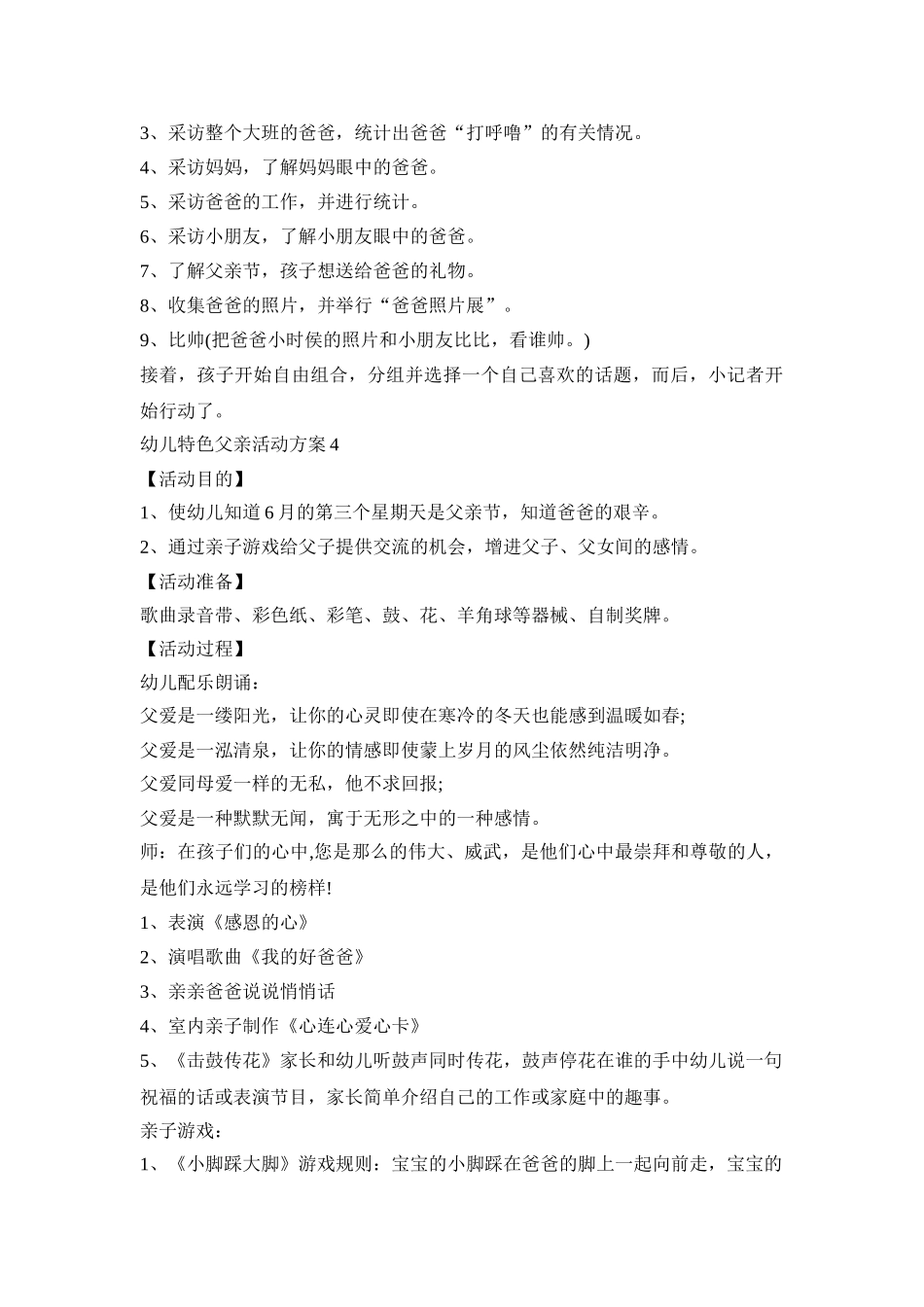 幼儿特色父亲活动策划方案五篇_第3页