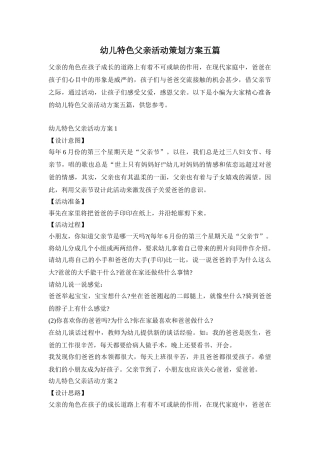 幼儿特色父亲活动策划方案五篇