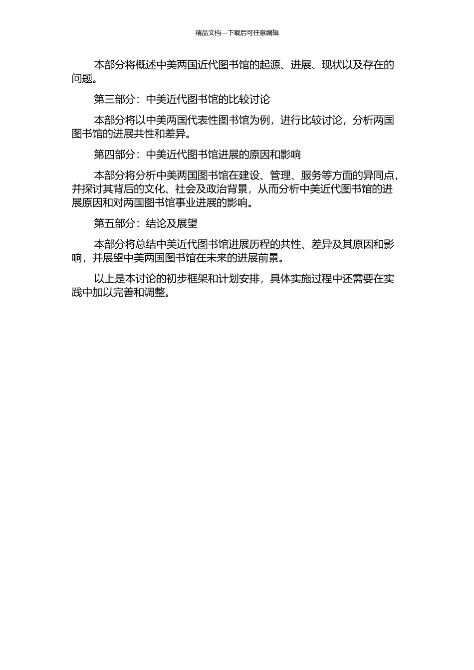 中美近代图书馆发展历程比较研究-19世纪中期至20世纪初的开题报告_第2页