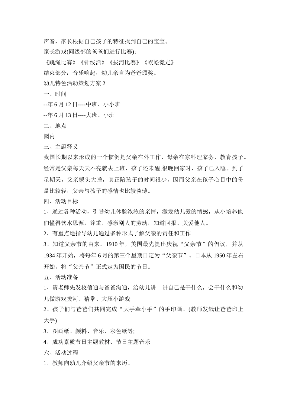 幼儿特色活动策划方案模板五篇_第2页