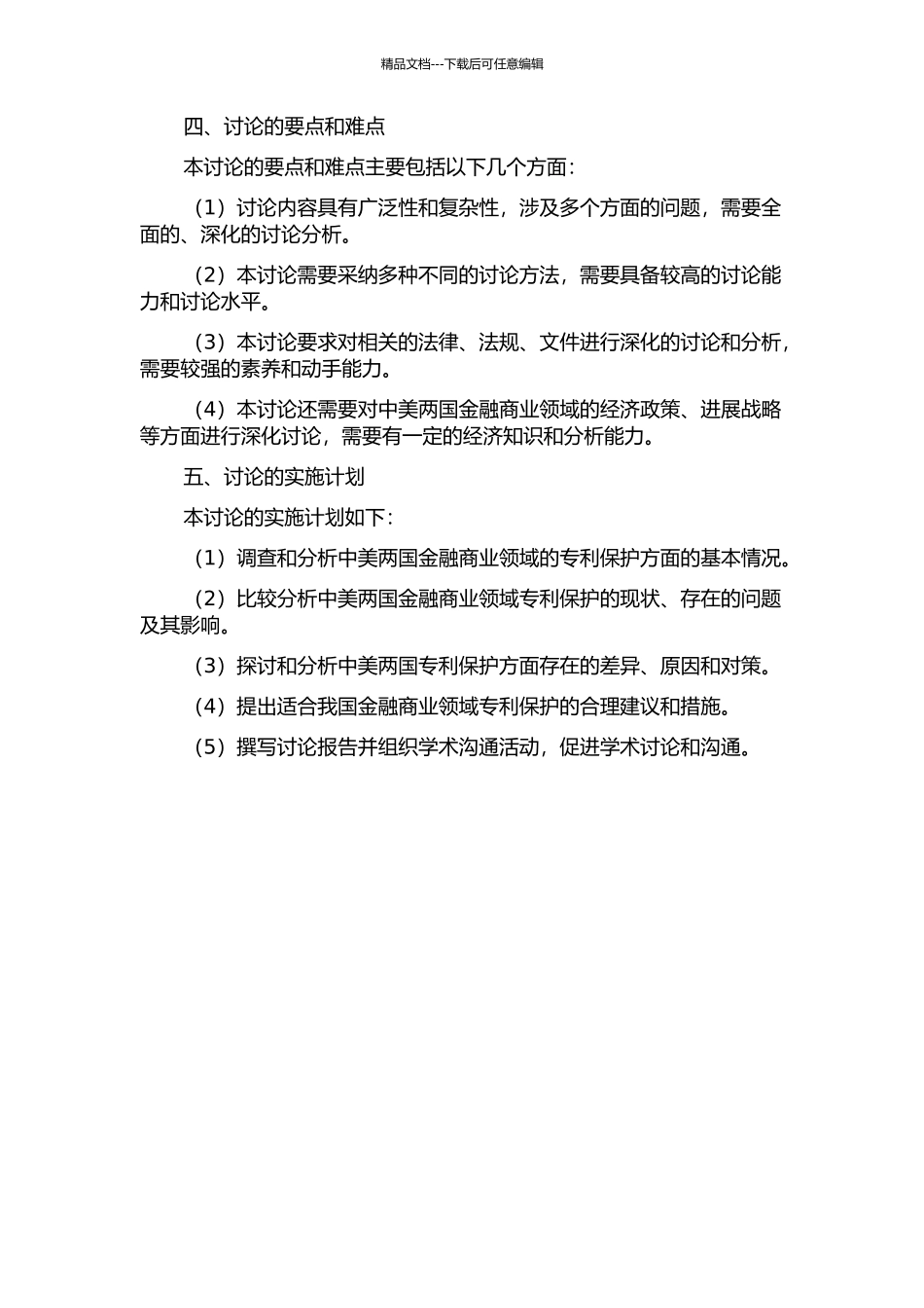 中美金融商业方法专利保护比较研究的开题报告_第2页