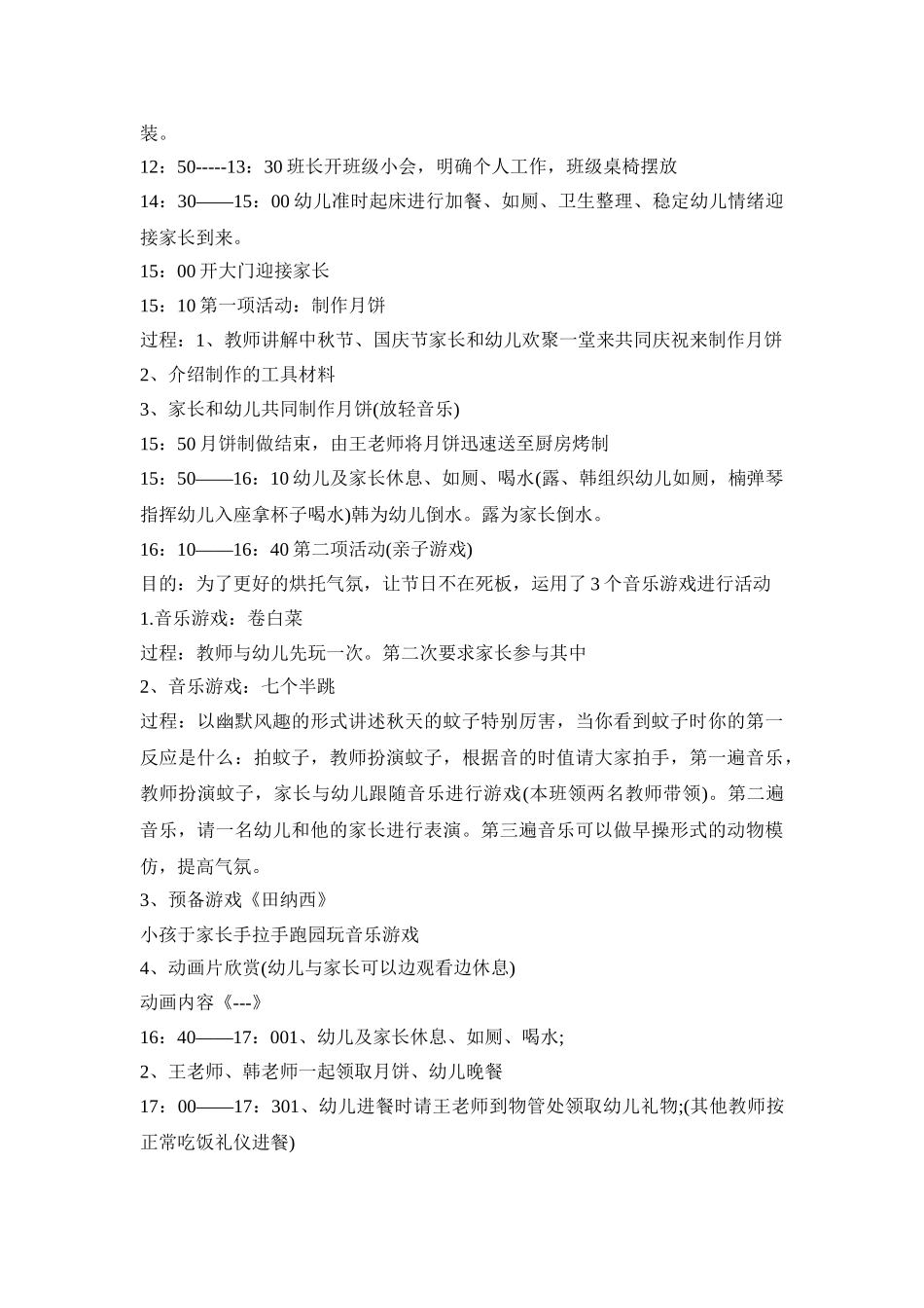 幼儿特色教育活动策划方案五篇_第3页