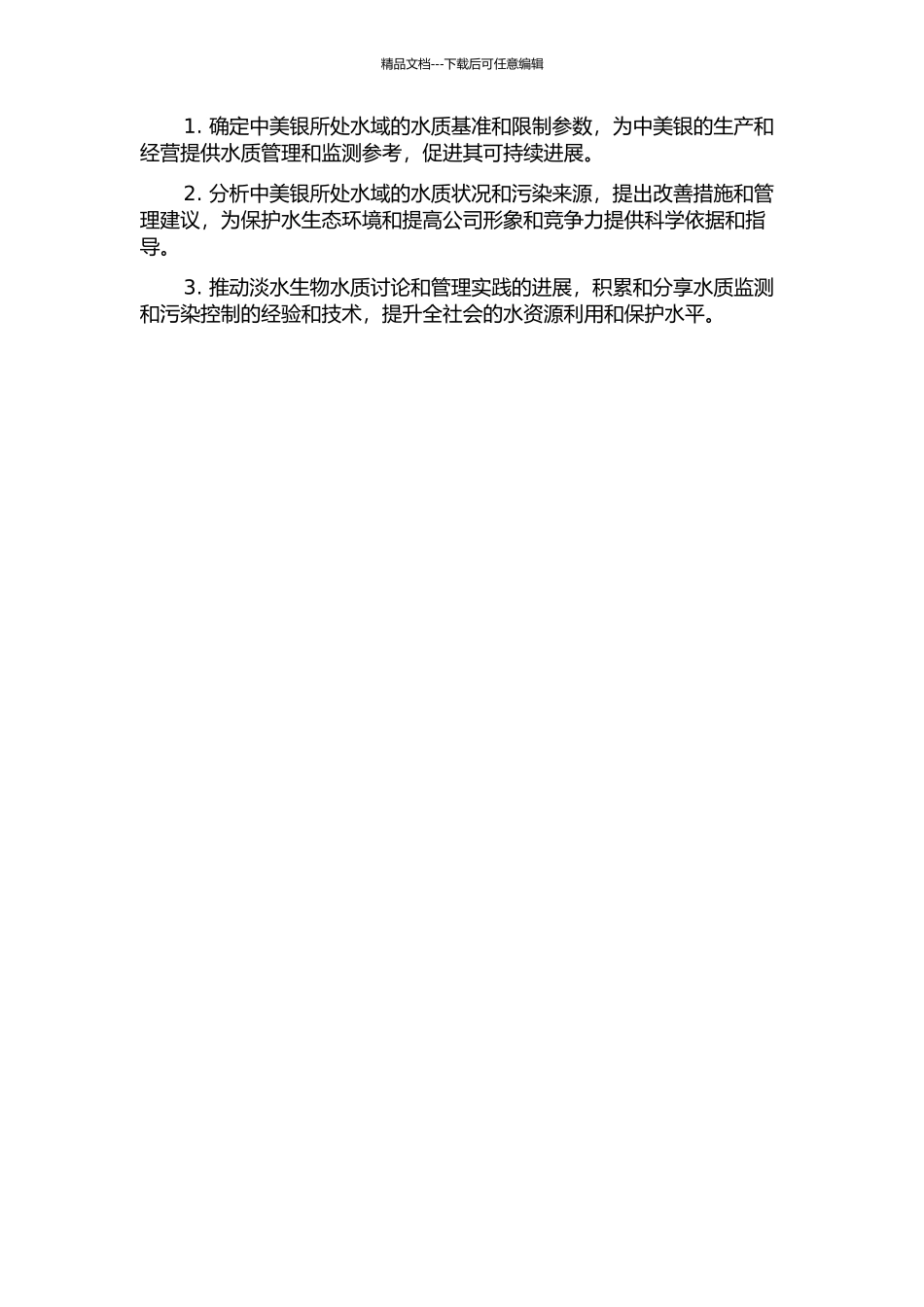 中美银的淡水生物水质基准研究开题报告_第2页