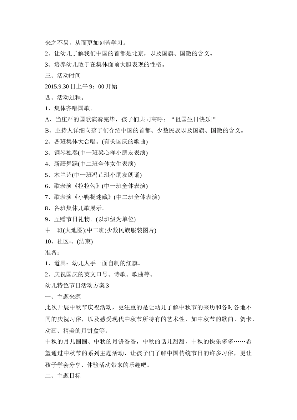 幼儿特色节日活动方案模板五篇_第2页