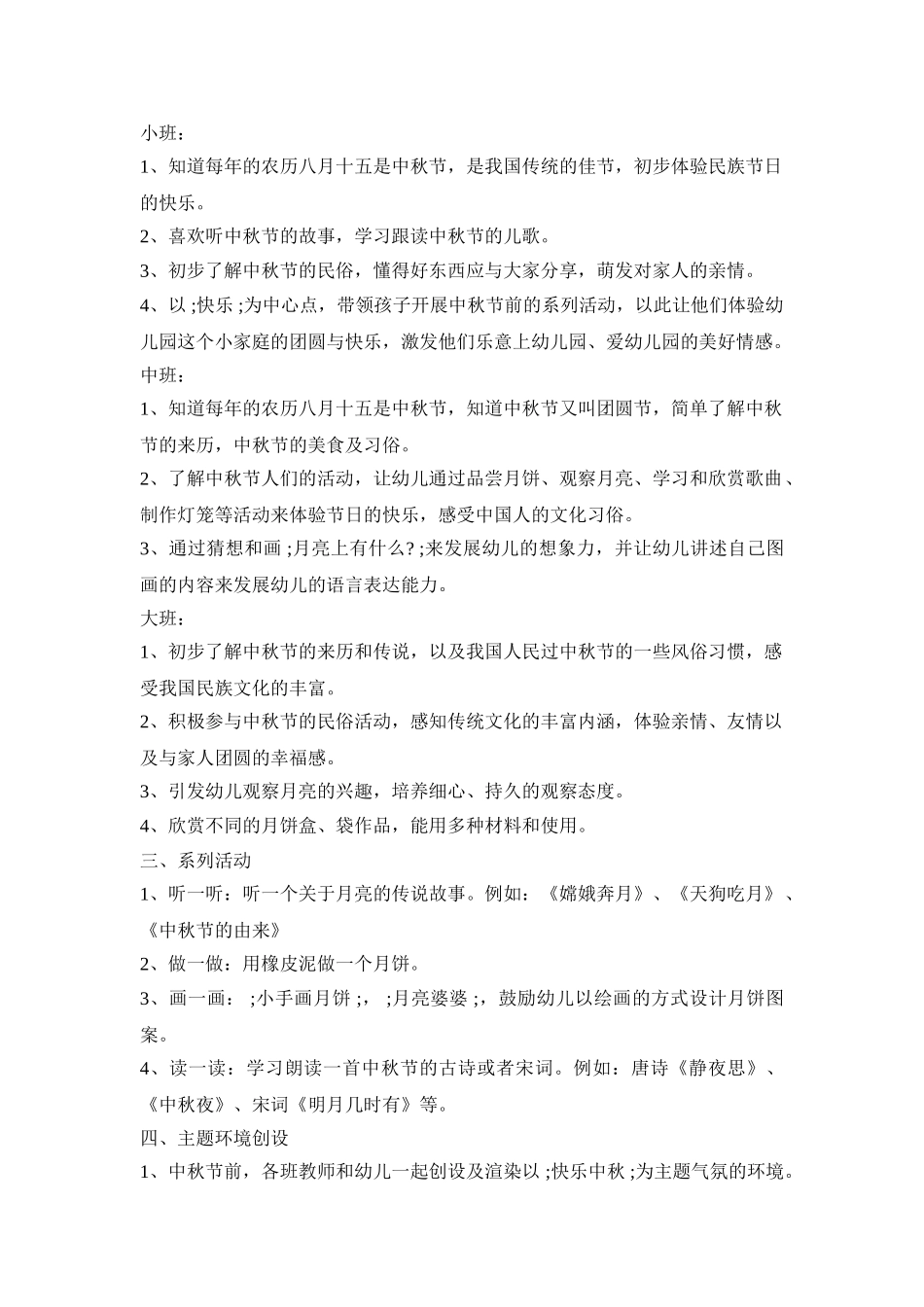 幼儿特色节日活动方案模板五篇_第3页