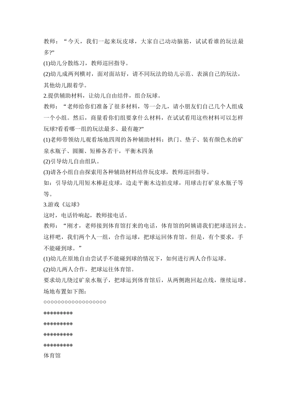 幼儿特色皮球活动方案模板五篇_第3页