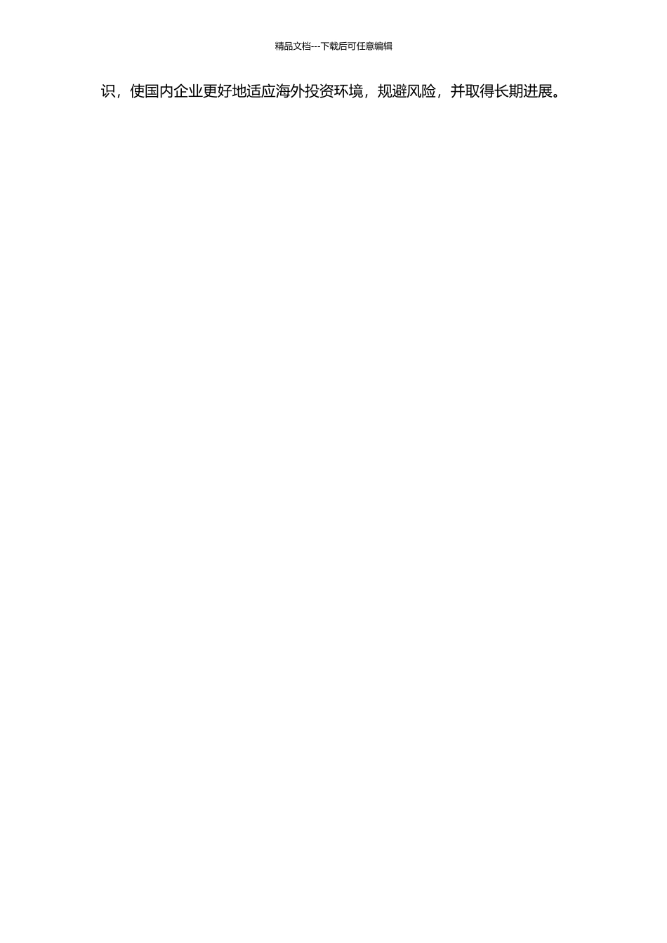 中美韩海外投资金融支持体系的比较分析的开题报告_第2页