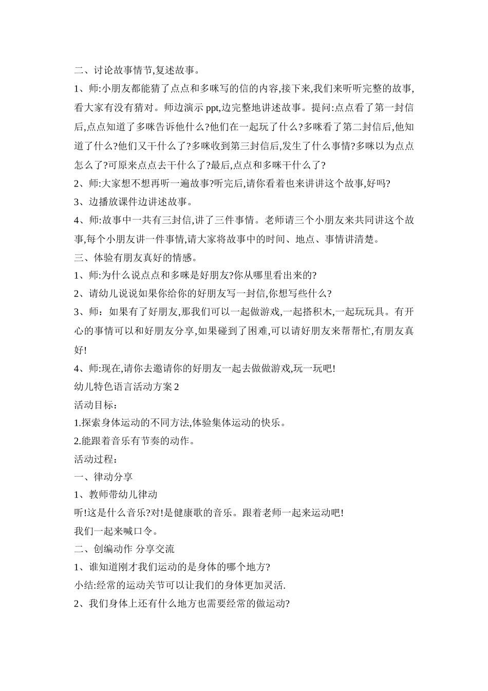 幼儿特色语言活动策划方案五篇_第2页