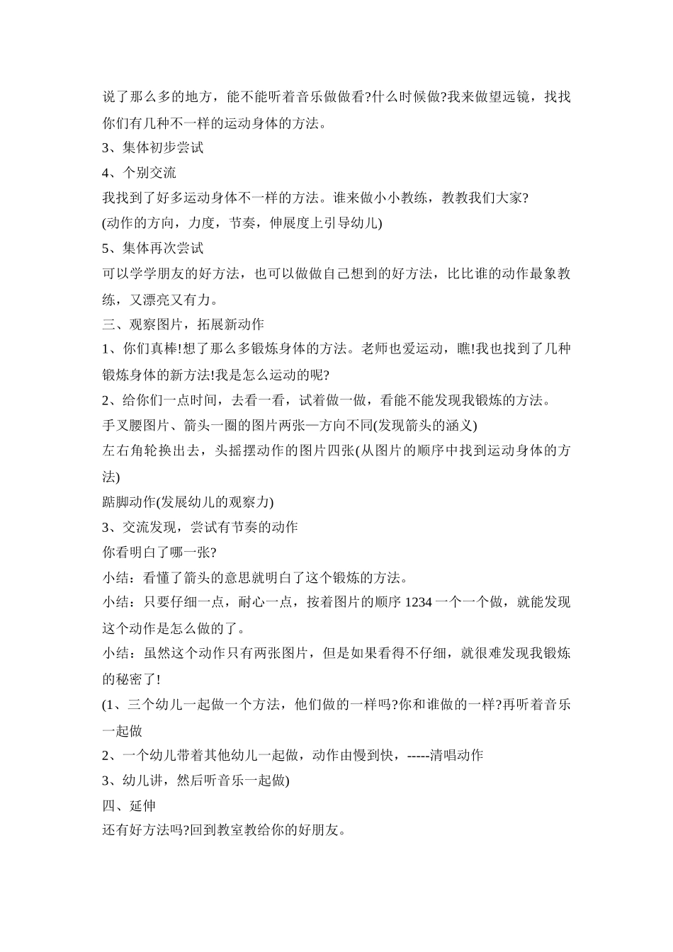 幼儿特色语言活动策划方案五篇_第3页