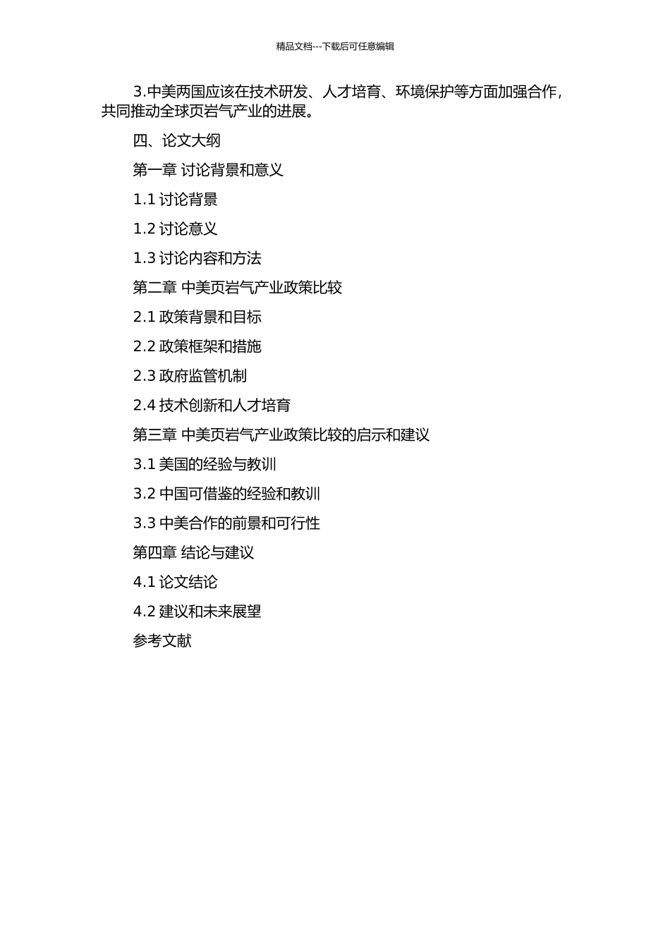 中美页岩气产业政策环境比较及中国的政策选择的开题报告_第2页