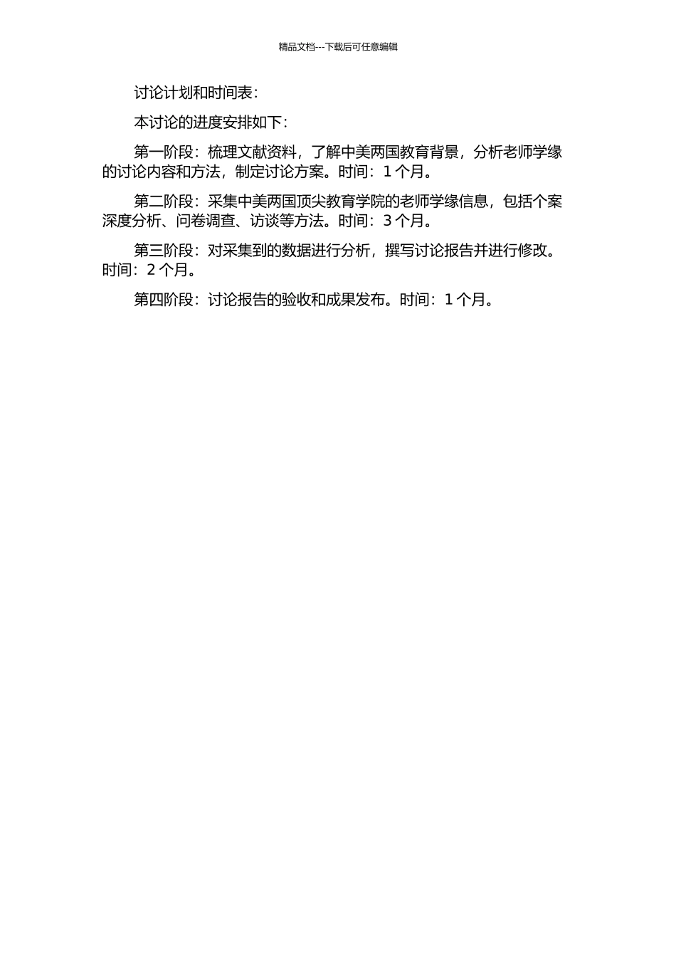 中美顶尖教育学院教师学缘研究的开题报告_第2页