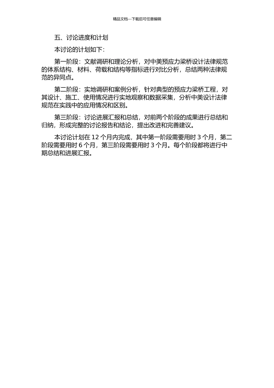 中美预应力梁桥设计规范比较研究的开题报告_第2页