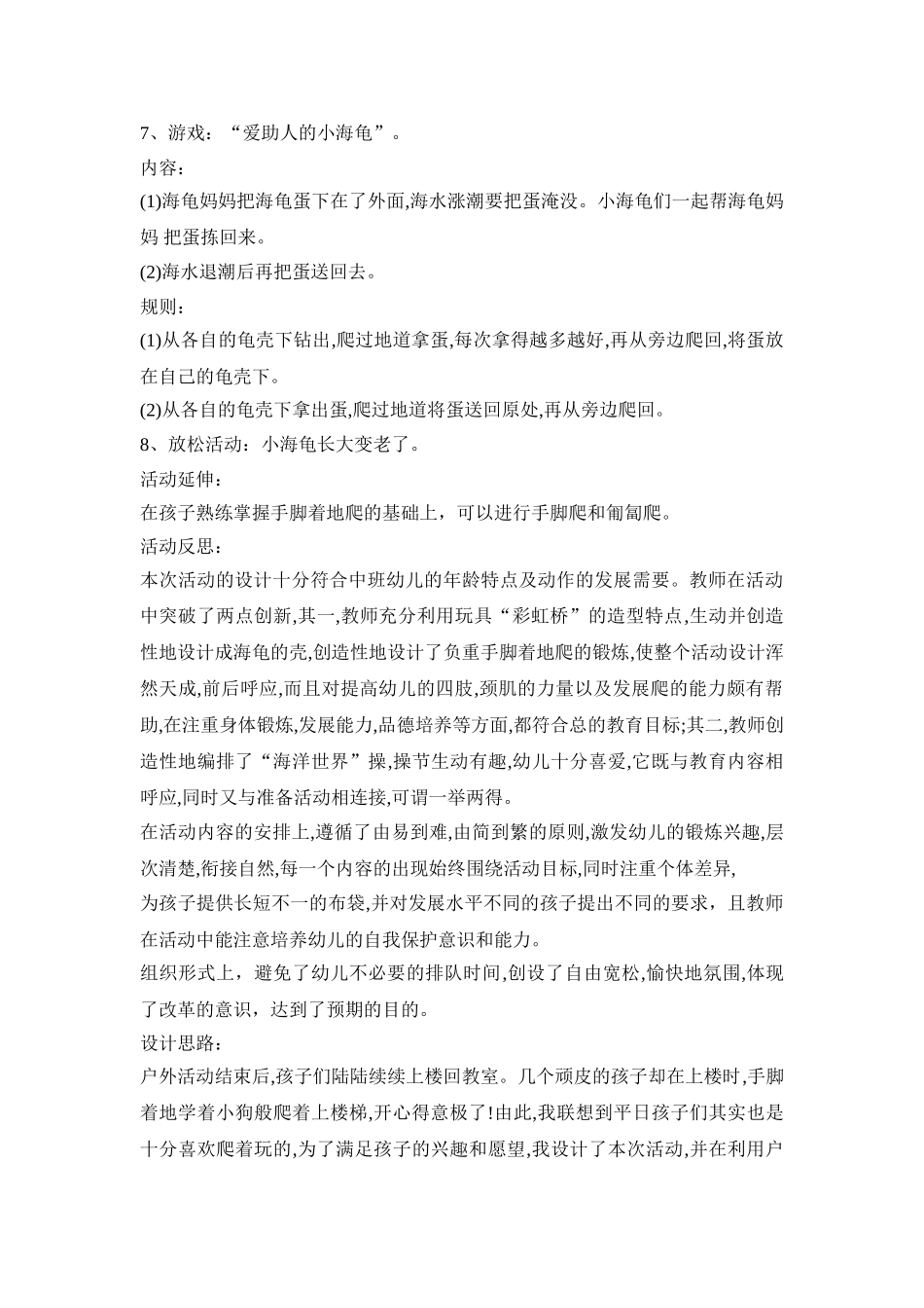 幼儿体能游戏活动方案五篇_第3页