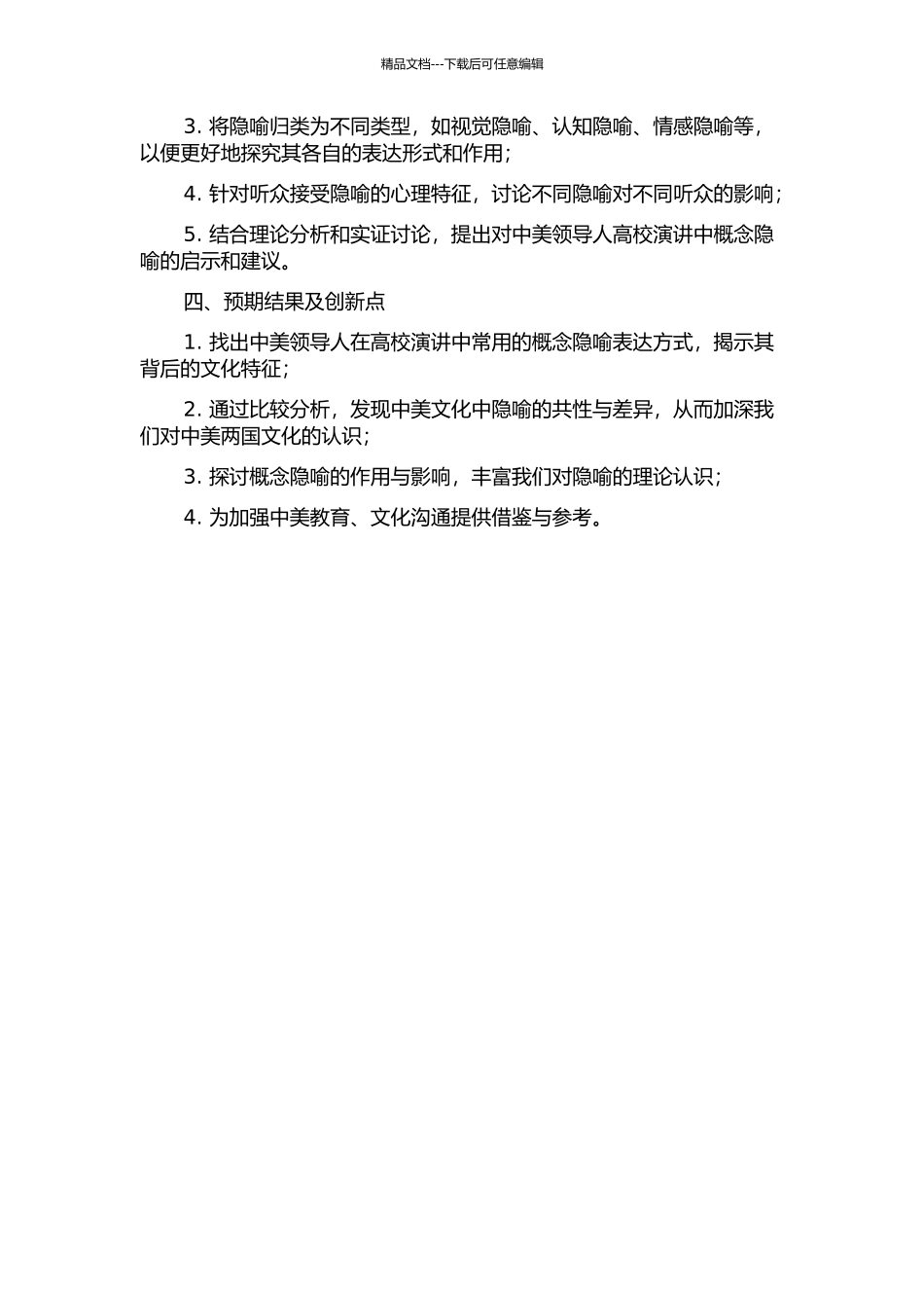 中美领导人高校演讲中的概念隐喻比较研究的开题报告_第2页