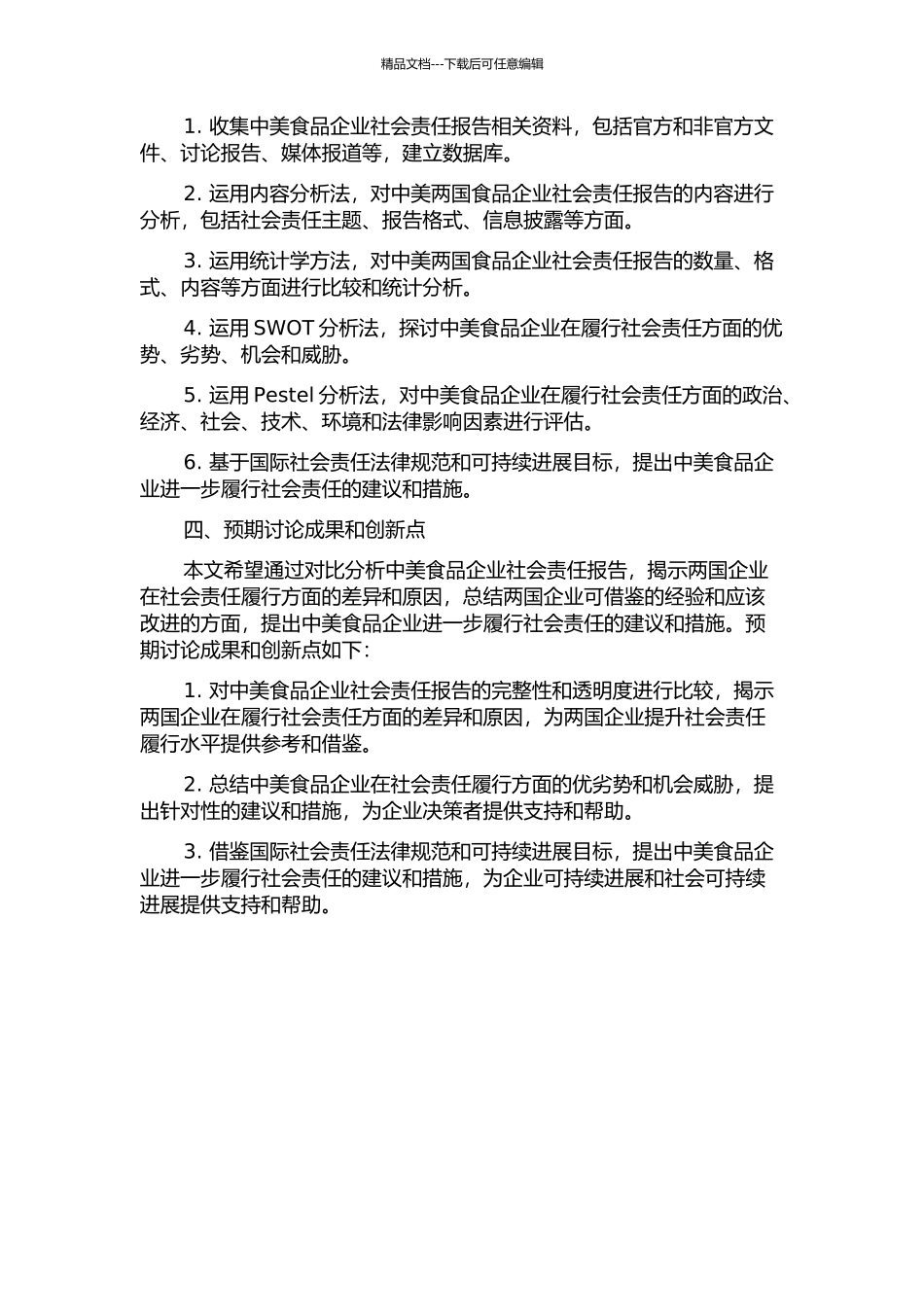 中美食品企业社会责任报告对比分析及借鉴的开题报告_第2页