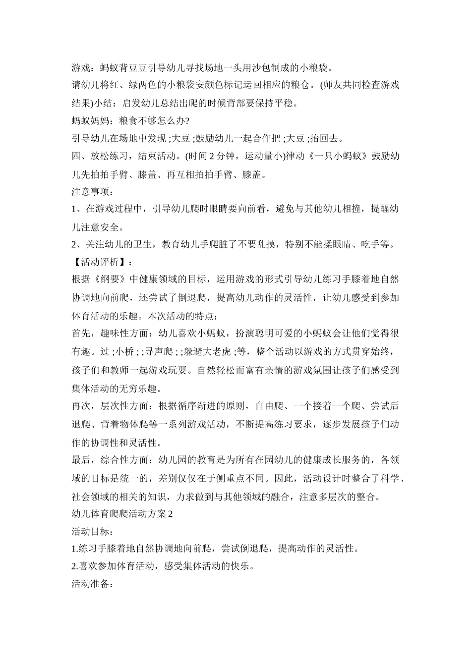 幼儿体育爬爬活动策划方案四篇_第2页