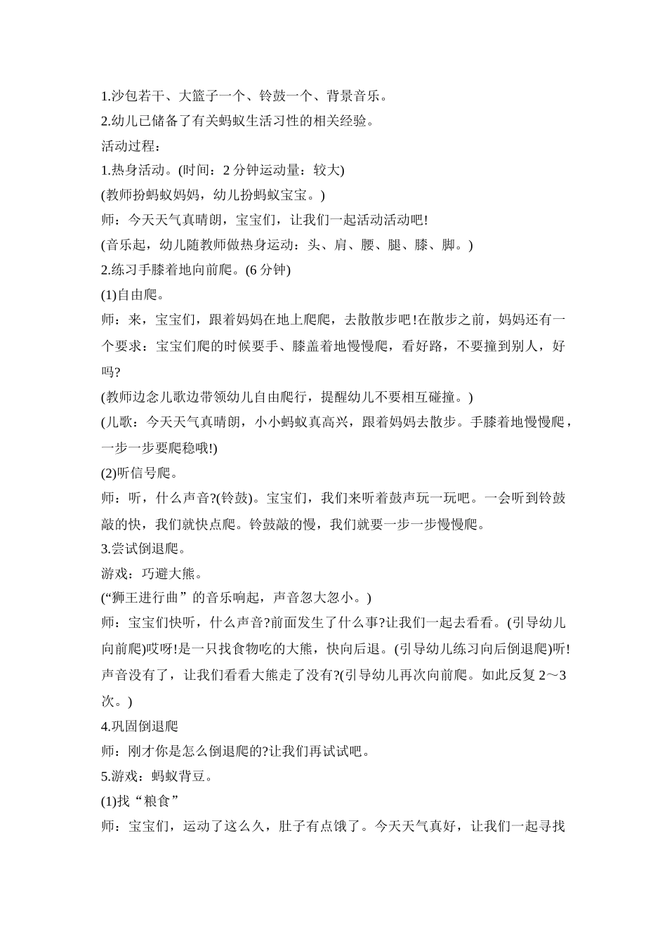 幼儿体育爬爬活动策划方案四篇_第3页