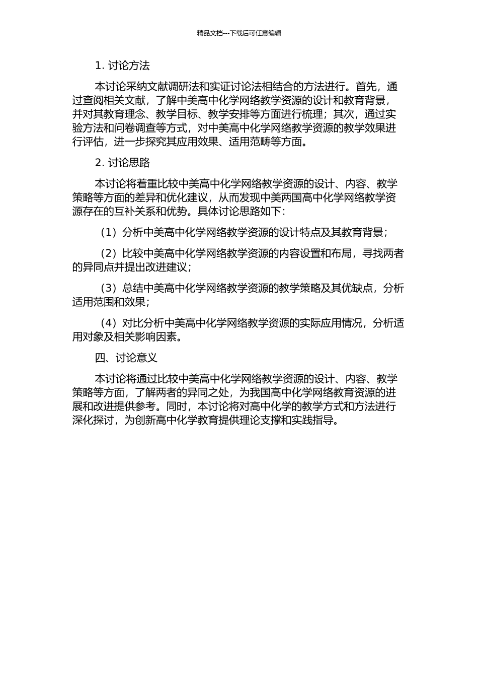 中美高中化学网络教学资源的比较研究的开题报告_第2页