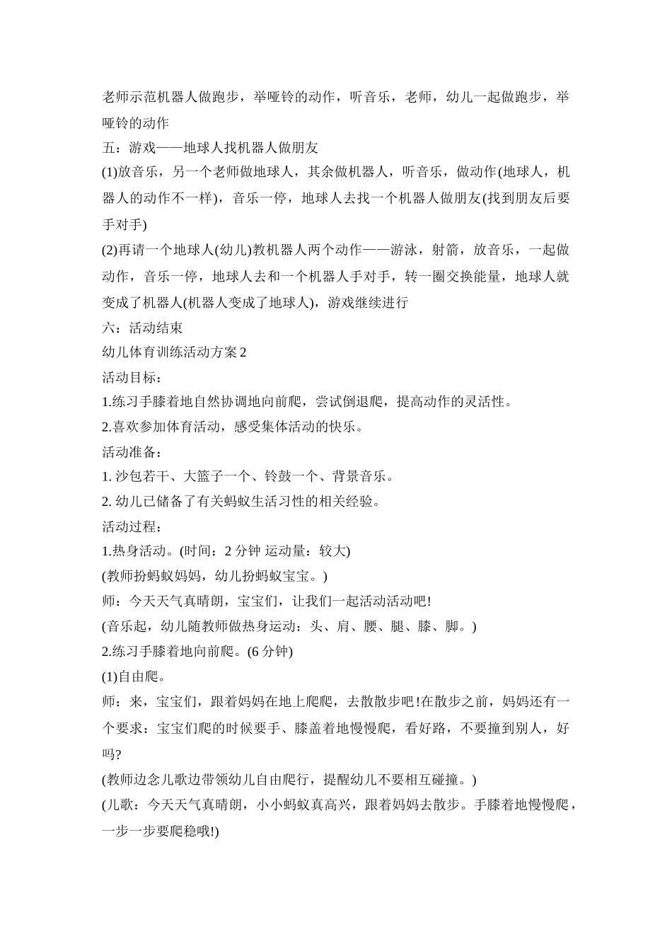 幼儿体育训练活动策划方案五篇_第2页