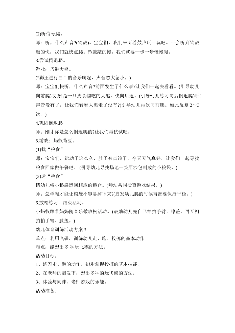幼儿体育训练活动策划方案五篇_第3页